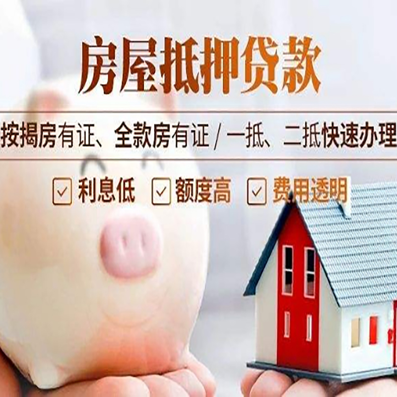 安居申请房屋抵押贷款需要的注意事项--重庆房屋抵押贷款