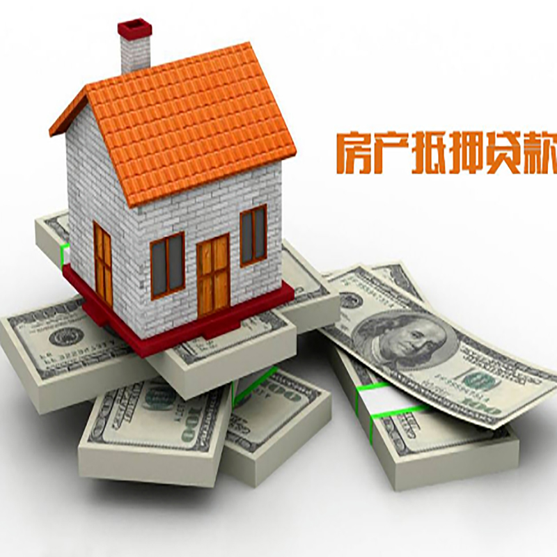 安居影响房屋抵押贷款评估额度的因素--重庆房屋抵押贷款