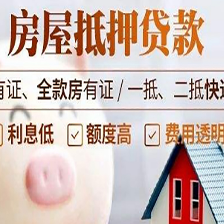 安居房产抵押贷款办理的流程