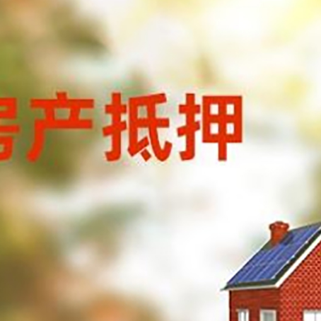 安居房屋抵押贷款需要房产证吗？