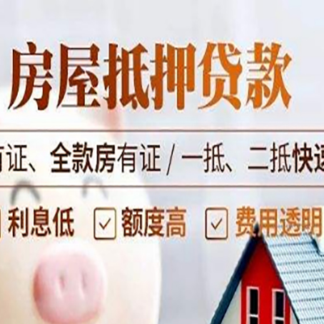 安居贷款中介公司新渝启服要的资料