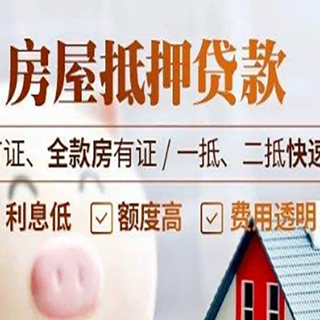 安居房产抵押贷款的申请条件是什么?