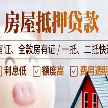 安居贷款中介公司新渝启服本地公司