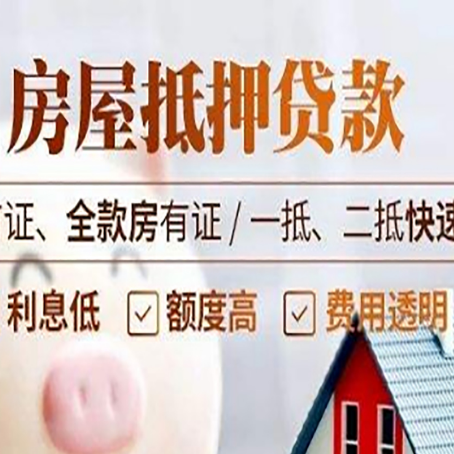 安居房产抵押贷款哪家银行好办?