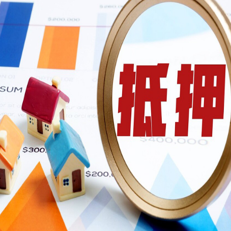 安居房产抵押贷款有贷款还可以吗